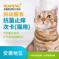 长毛猫抗菌止痒浴（0≤2KG)